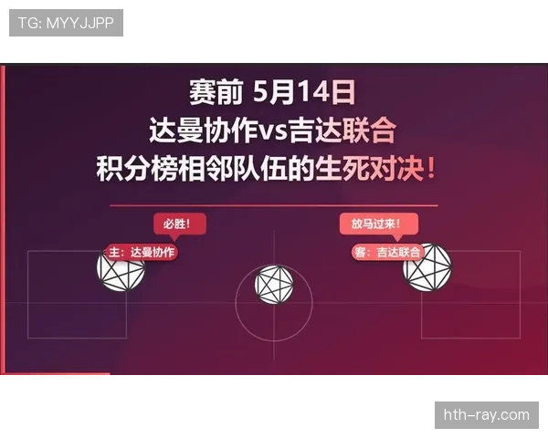 吉达联合紧咬积分榜排名全力备战关键战役